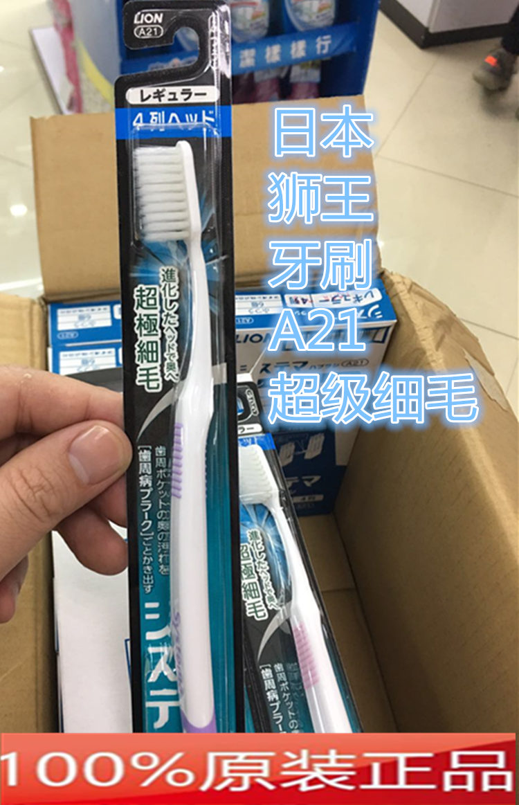 日本原装进口狮王细毛牙刷标准头4列A21/6支包邮(1支价格)现货发 洗护清洁剂/卫生巾/纸/香薰 牙刷/口腔清洁工具 原图主图