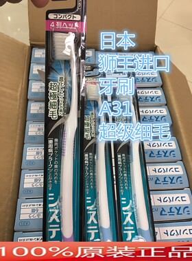 原装日本SYSTEMA中小头超细软毛牙刷A31