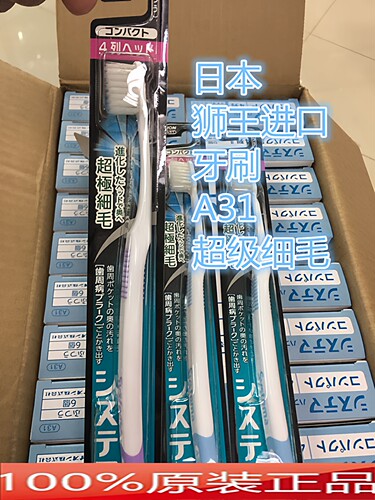 原装日本SYSTEMA中小头超细软毛牙刷A31