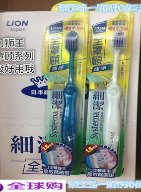 台湾原装狮王systema全罩顾捷净独特J型适齿超级细毛牙刷厂家授权