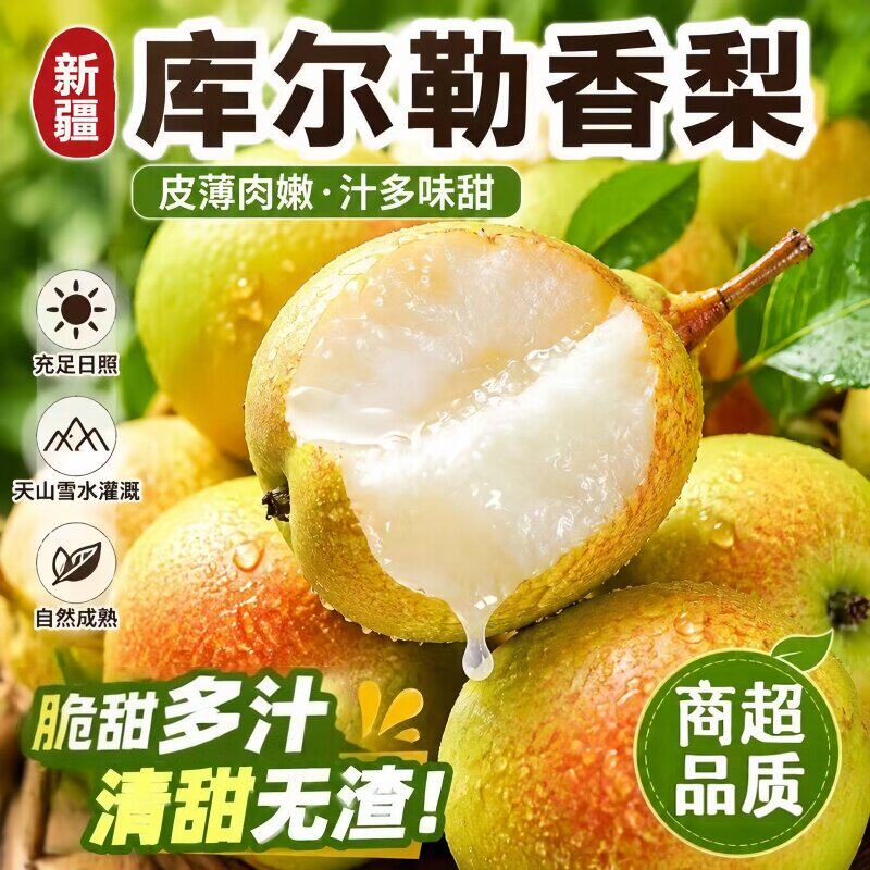 新疆库尔勒香梨全母梨子新鲜孕妇水果整箱9斤大果旗舰店整箱直发