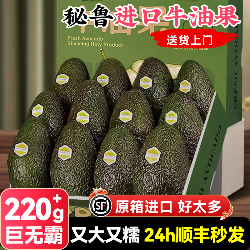 秘鲁进口牛油果新鲜水果顺丰山即食熟墨鳄梨姆西哥官方