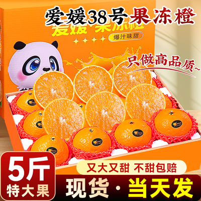 四川爱媛38号果冻橙子当季水果新鲜特级手剥柑橘礼盒装官方