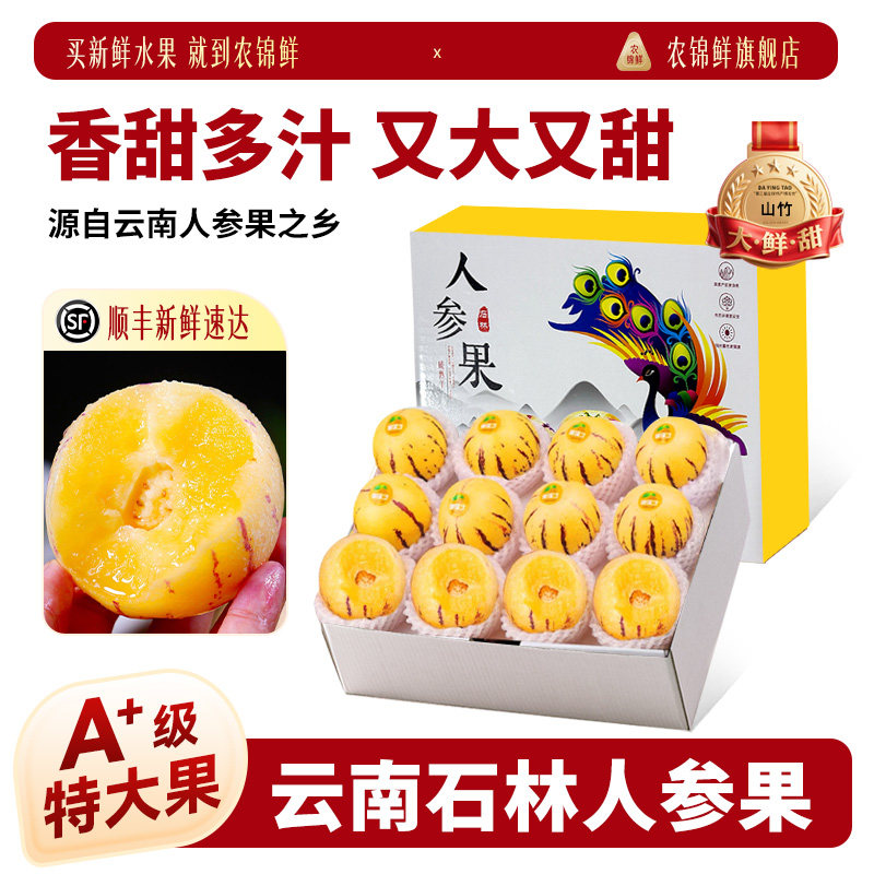 人参果云南石林树上熟低糖超级大新鲜水果人生黄心肉一级整箱