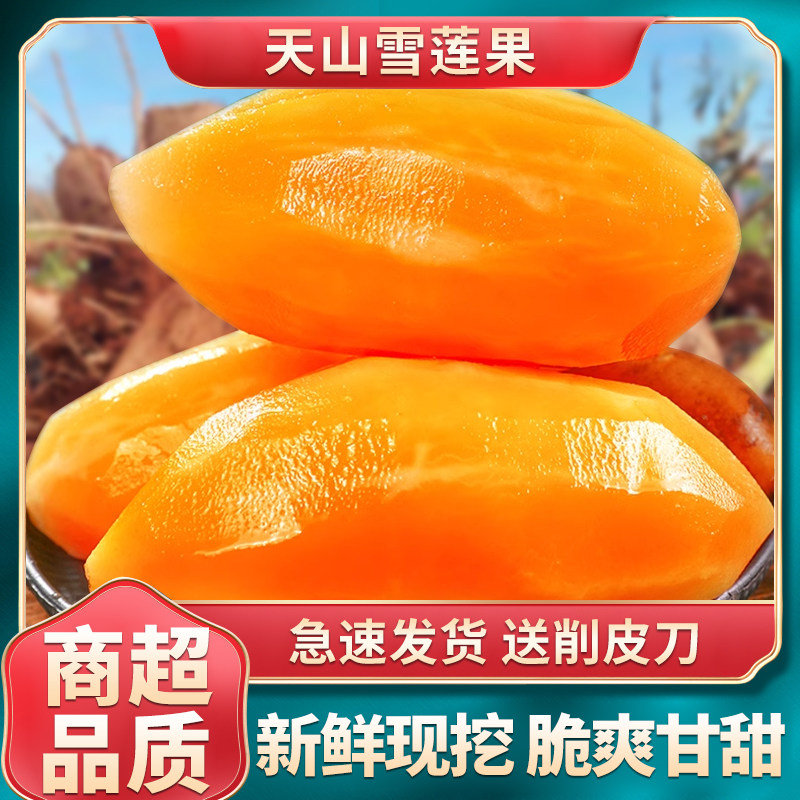 正宗云南天山雪莲果新鲜水果当季整箱一级大果黄红心连官方旗舰店
