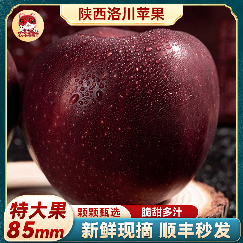 【特大果85mm+】顺丰正宗甘肃黑卡苹果水果新鲜黑钻整箱冰糖心