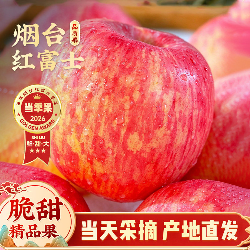 烟台红富士苹果10应当季斤新鲜水果整箱山东栖霞脆甜冰糖心丑平果