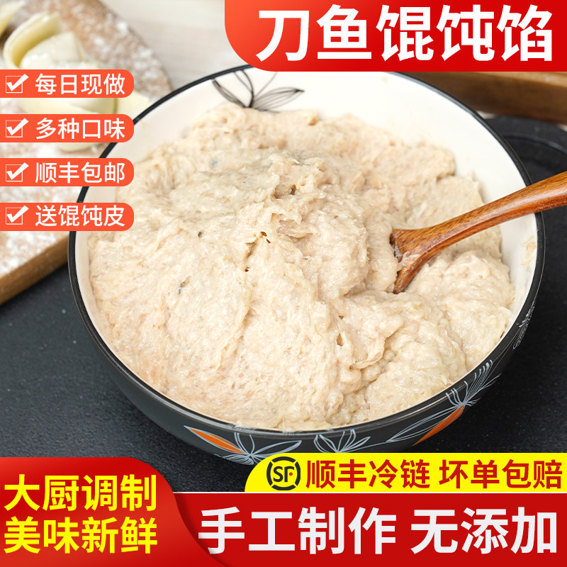 【送一斤面皮】刀鱼馄饨馅料500g正宗江阴美食特产水饺云吞馅冷冻在类目 水产肉类/新鲜蔬果/熟食, 海鲜/水产品/制品, 淡水鱼类中 - 来自Buy2taobao.com提供专业的淘宝代购服务