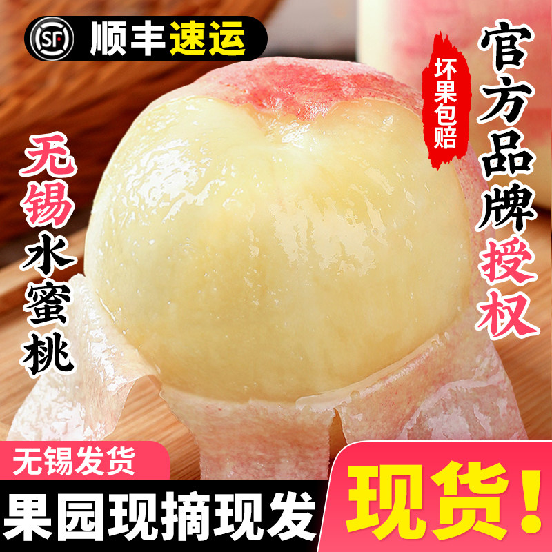 正宗无锡水蜜桃子新鲜水果应当季整箱时令阳白凤特大山毛礼盒旗舰