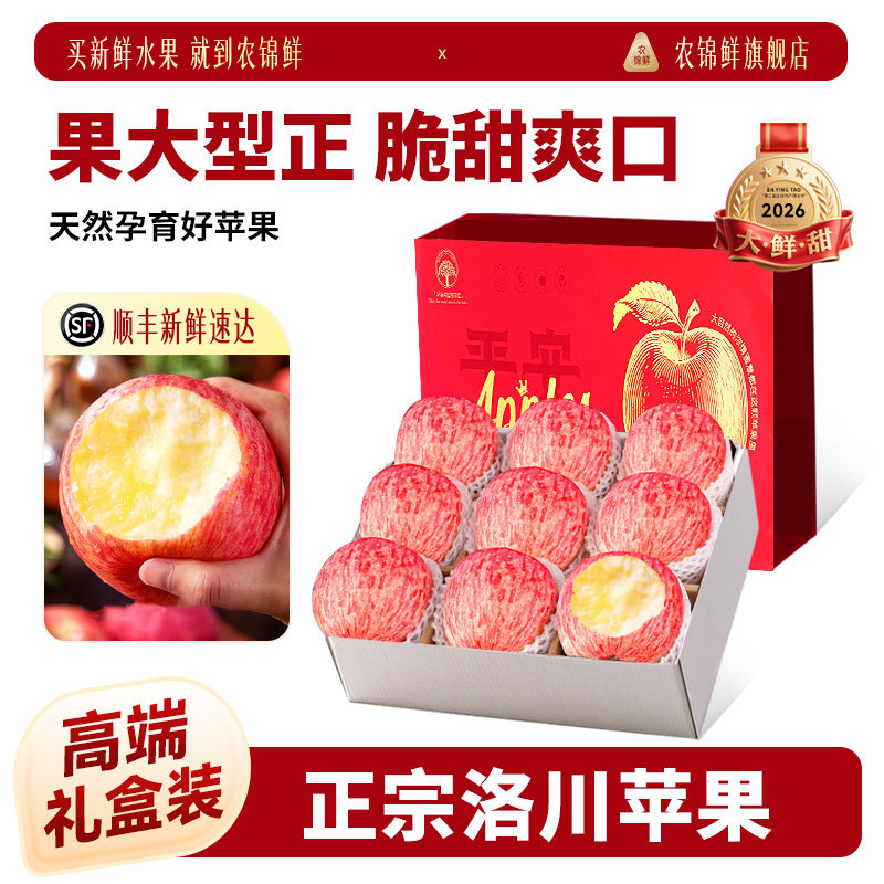 顺丰山东烟台红富士苹果礼盒