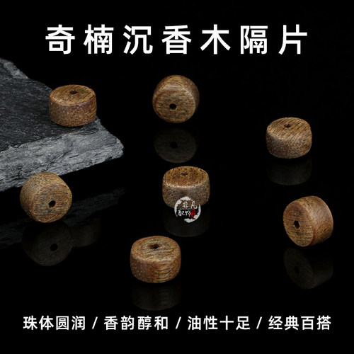天然奇楠沉香木隔片药片散珠手串沉水级佛珠文玩手链DIY木质饰品