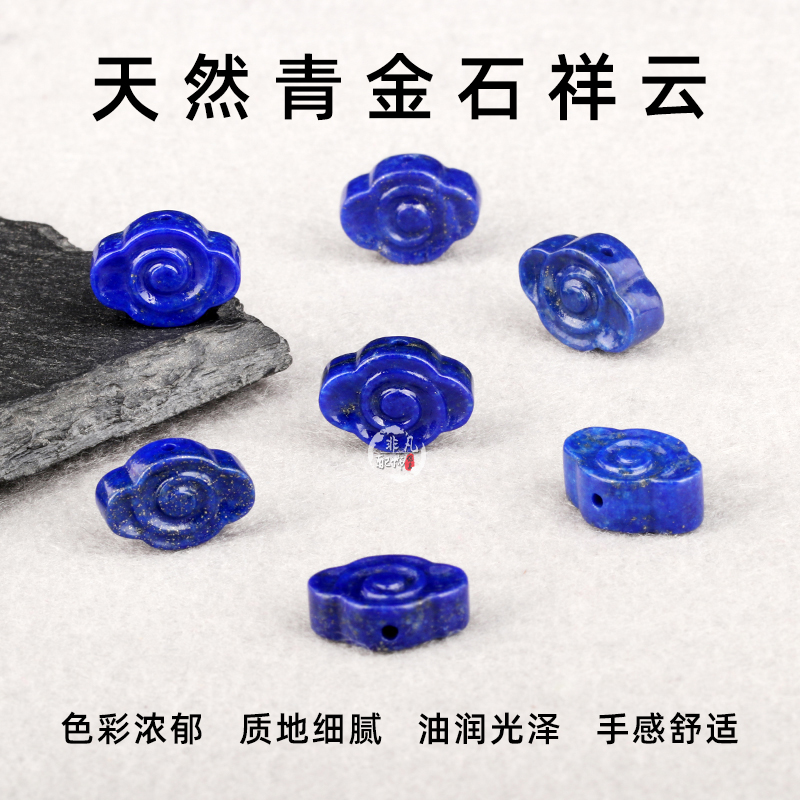天然青金石通孔祥云雕刻件