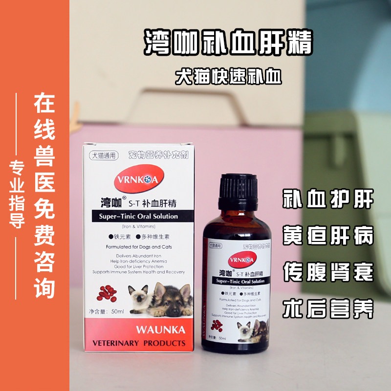 美国湾咖补充营养肝精犬猫护肝病肾衰猫瘟传腹黄D补铁调理