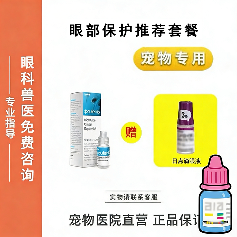 Sentrx眼部保护修复凝胶套餐滴眼液猫狗眼睛