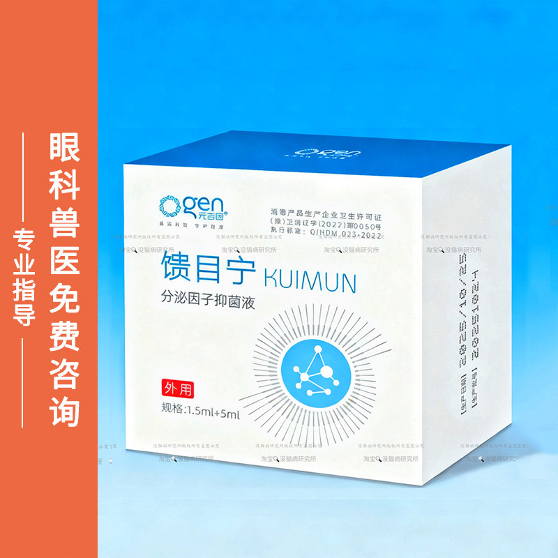 馈目宁修复细胞因子眼药水宠物狗猫角膜干眼6.5ml