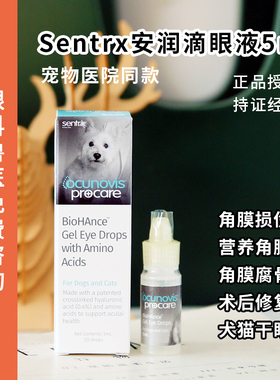 美国SentrX角膜腐骨修复滴眼液眼药水宠物狗猫角膜干眼症5ml