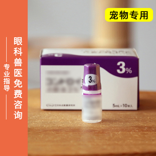 日点宠物滴眼液点眼液猫狗角膜腐骨干眼症细胞愈合5ml