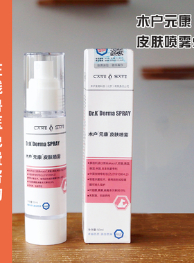 木户元康皮肤喷雾狗狗皮肤猫咪xian屁股流脓宠物肛门喷剂