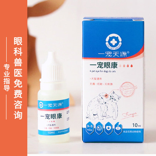 一宠眼康宠物猫咪狗狗点眼护理液去泪痕滴眼凝露