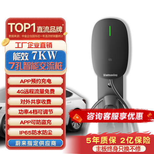 能效7KW电动汽车交流充电桩