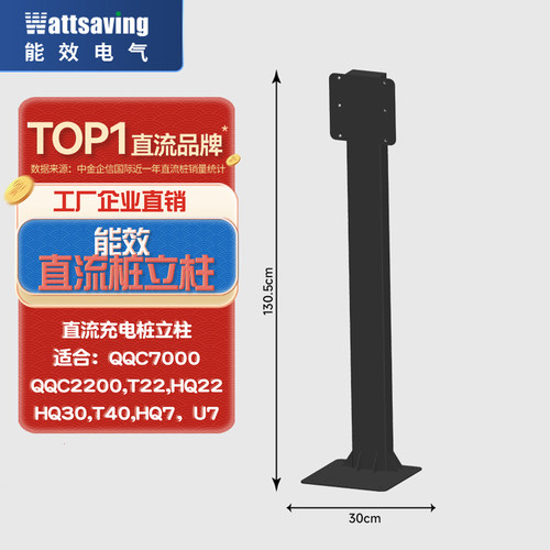 充电桩专用立柱通用Wattsaving