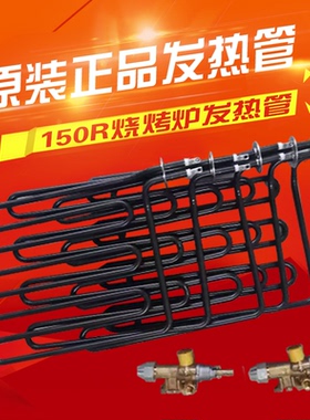 原装佳斯特150电发热管 加热管 六头煮面炉发热管 电热管 电热棒