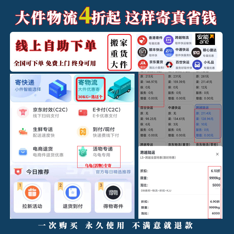 大件物流寄全国 跨越物流 安能物流 重货搬家行李 菜鸟裹裹优惠券,网络店铺代金/优惠券,网络店铺代金券,淘宝优惠券,粉丝福利购,淘宝优惠卷