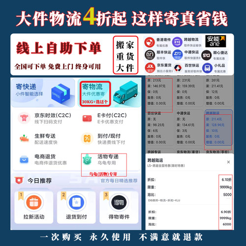 大件物流寄全国 跨越物流 安能物流 重货搬家行李 菜鸟裹裹优惠券