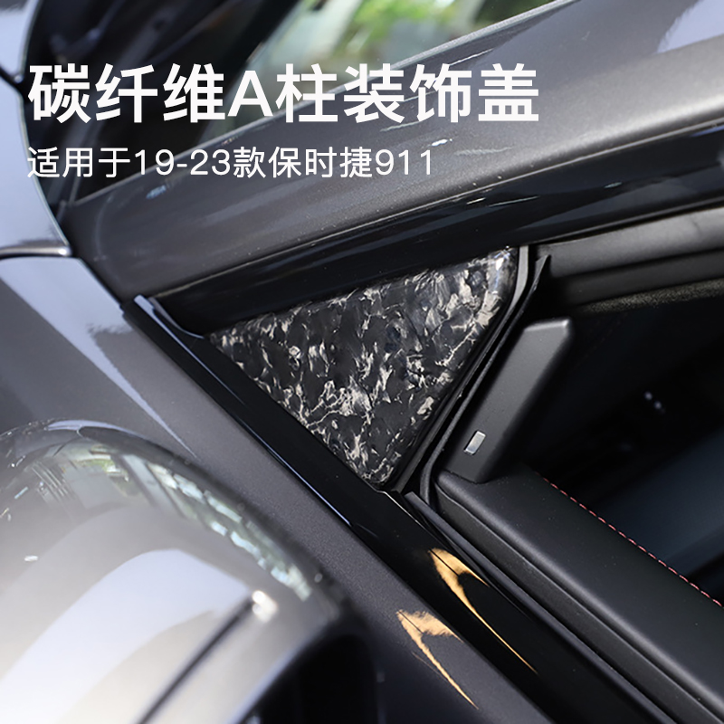 19-23款保时捷911车窗外A柱装饰