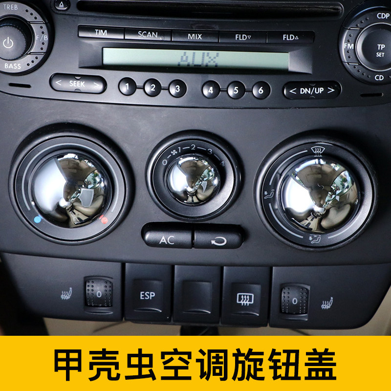 大众老款甲壳虫空调旋钮盖