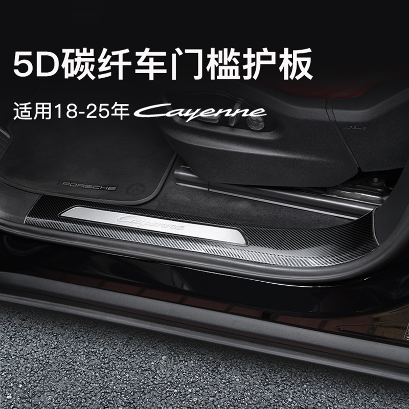 适用于保时捷新卡宴门槛条