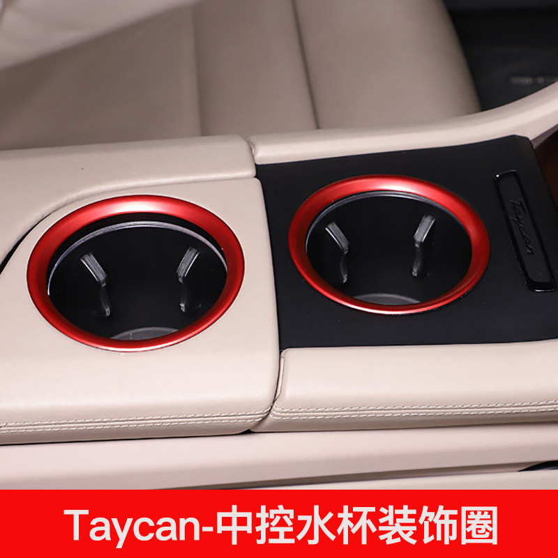 taycan中控水杯金属装饰圈