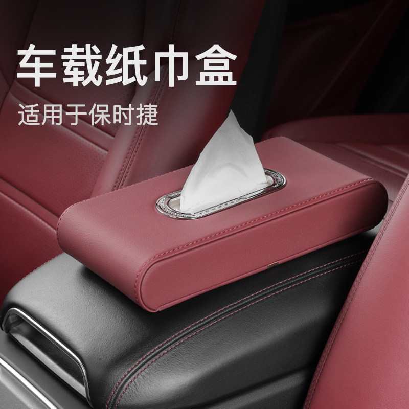 Macan卡宴718帕拉梅拉纸巾盒