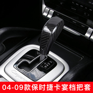 适用于 04-09款保时捷卡宴排挡头盖档把背套碳纤维老卡宴改装配件