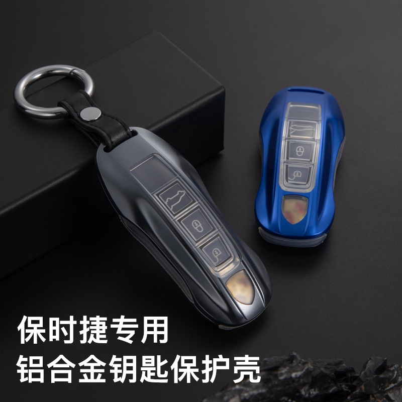 适用保时捷铝合金全包钥匙壳