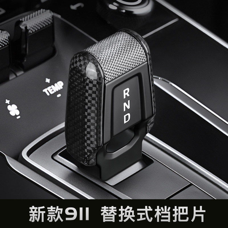 新款保时捷911专用档把盖改装