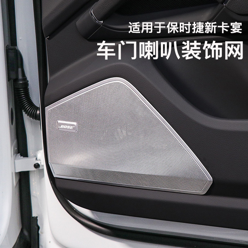 适用于保时捷卡宴车门喇叭装饰罩