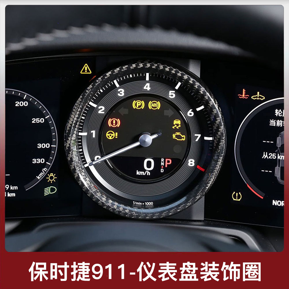 19-24款保时捷911仪表盘装饰圈