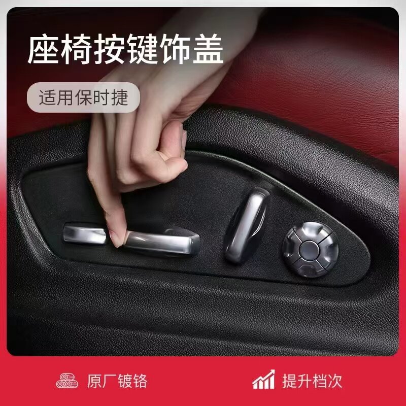 保时捷卡宴座椅按键镀铬件装饰盖
