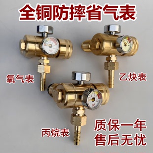 全铜防摔氧气表丙烷表乙炔表节能省气防爆减压阀火焰切割用压力表