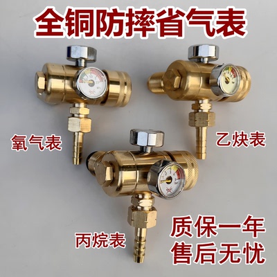 全铜防摔省气氧气乙炔丙烷压力表
