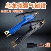 乌龙牌碳弧气刨炬 3型800A1000A1500A气刨枪头全铜碳弧气刨钳