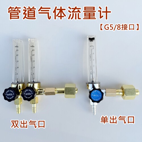 单头双头管道气体流量计G5/8接头