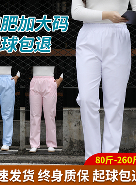 护士裤白色松紧腰女蓝色粉加大码夏秋季白大褂护士服加肥工作裤子
