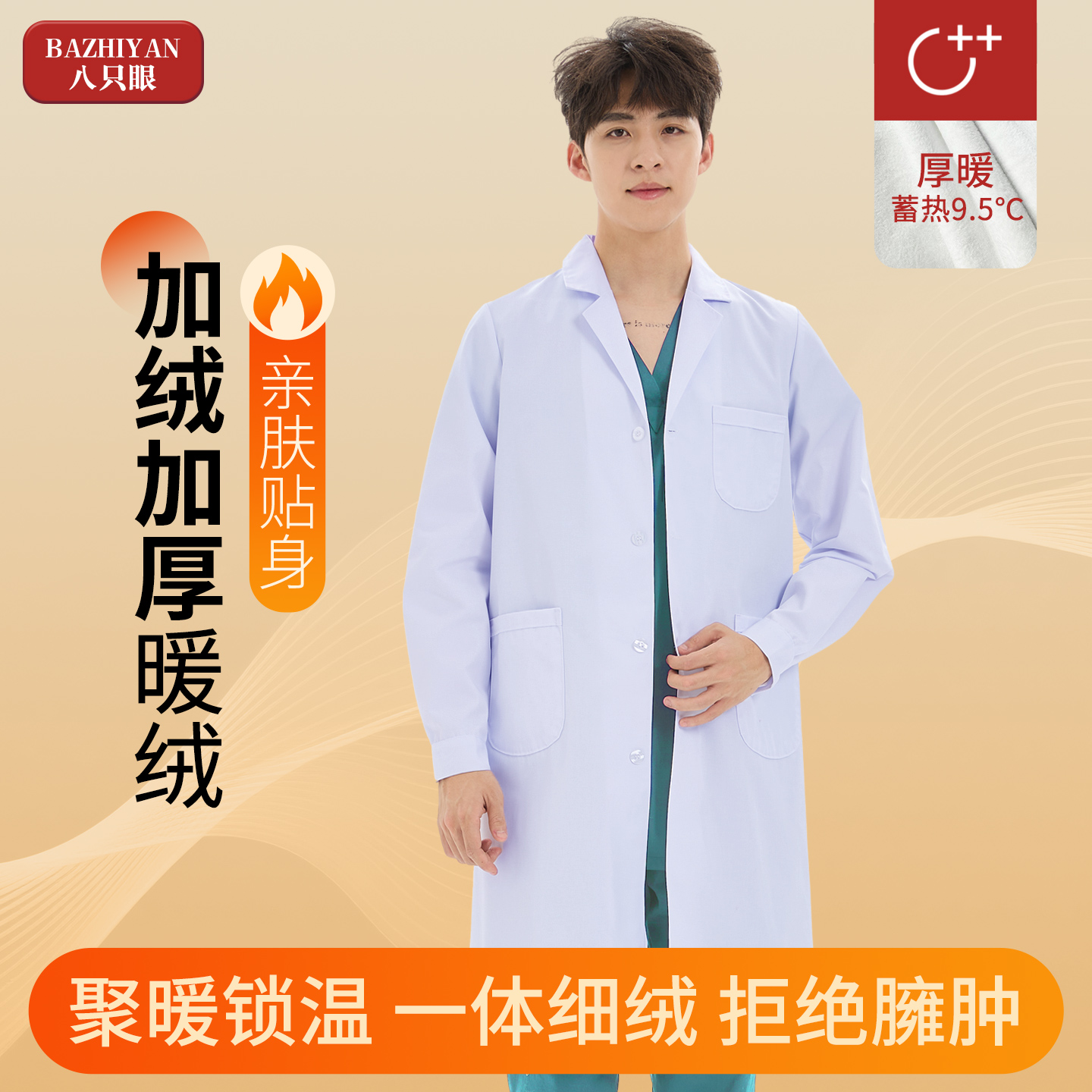 加绒厚款长袖隔离衣防护服