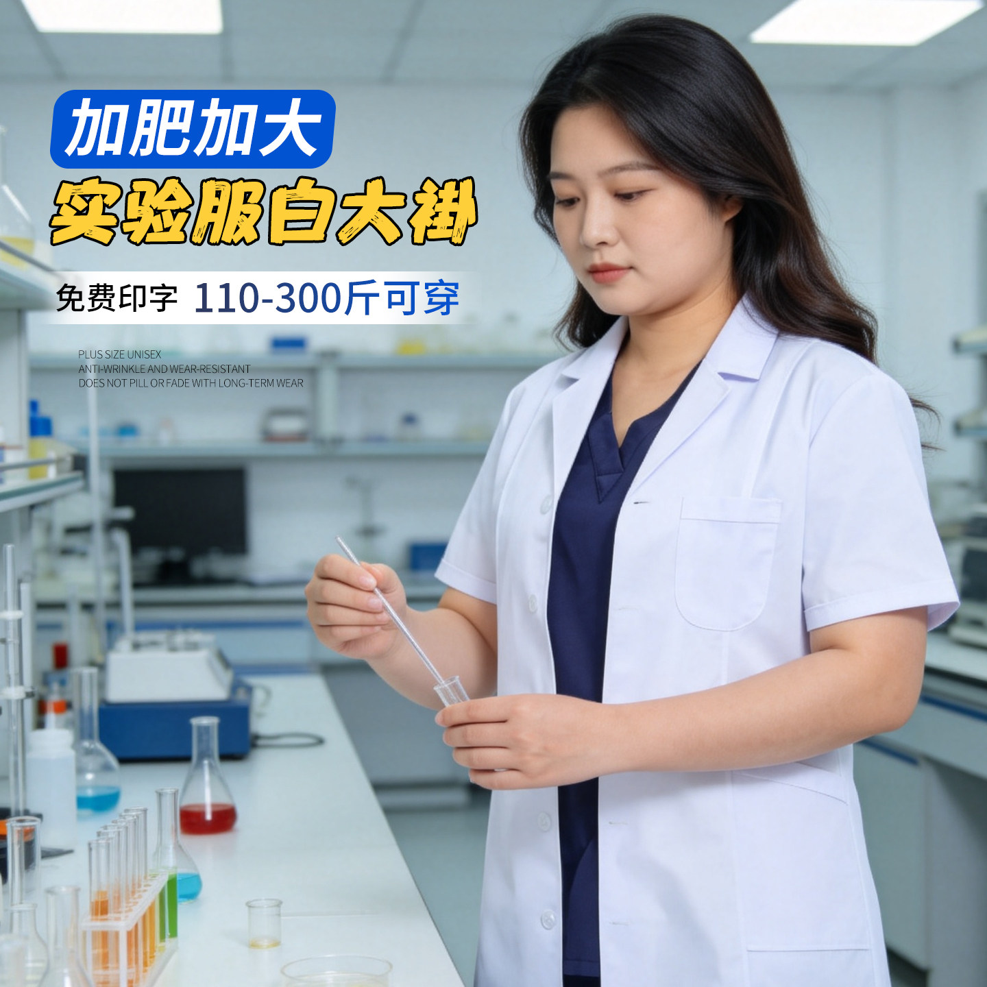 白大褂短袖加肥加大男女实验服医生工作服薄款学生长袖药店护士服