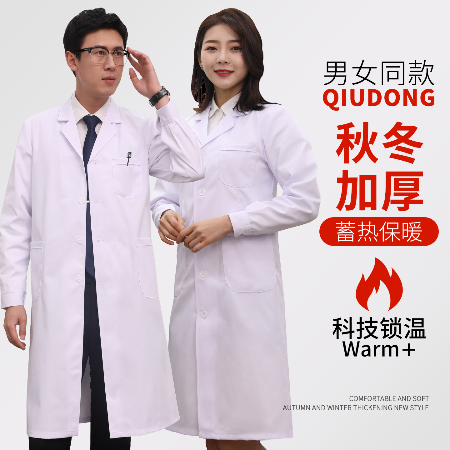 秋冬加厚面料一体绒白大褂实验服