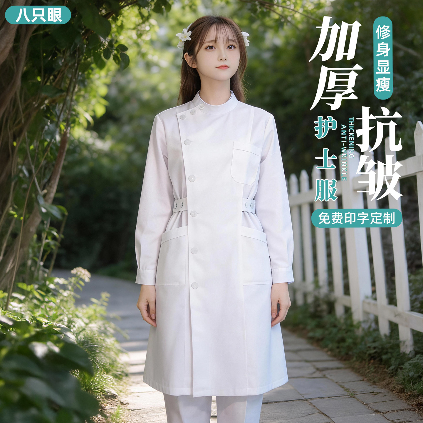 偏襟立领偏护士服女款长袖白色白大褂厚款药店美容院工作制服套装