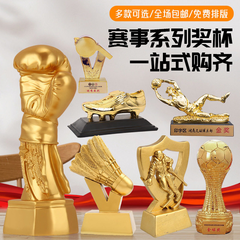 篮球比赛奖杯运动会MVP世界杯金靴奖金球奖金手套足球奖杯刻字
