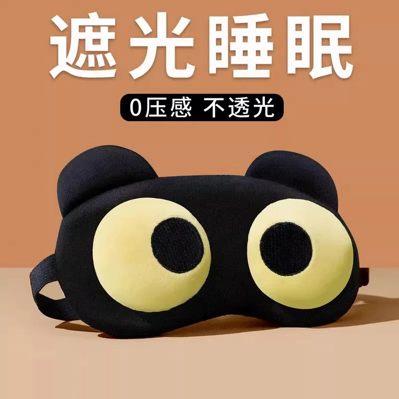 眼罩搞怪缓解疲劳遮光男女透气睡眠热敷学生可爱卡通冰敷遮光午休